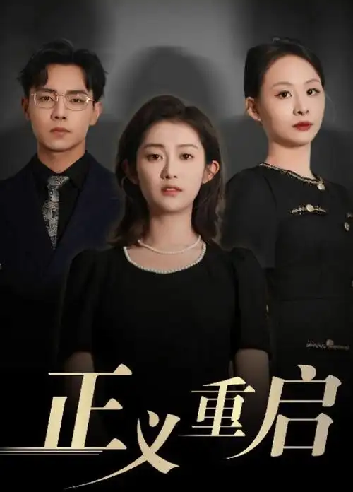悬疑探案海报