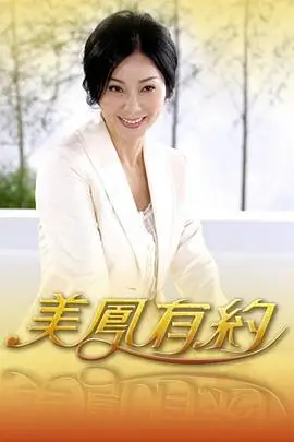 明星大侦探海报